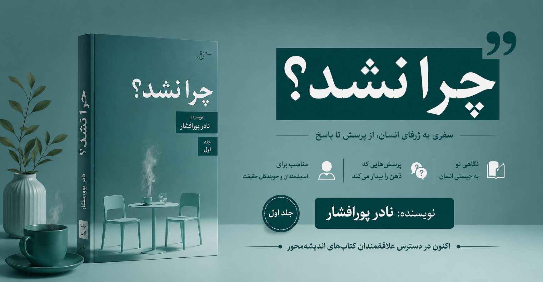چرا نشد ؟